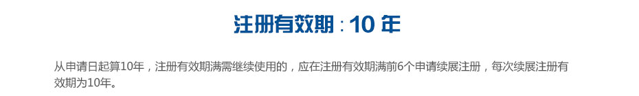 中國商標注冊有效期 中國商標注冊有效期
