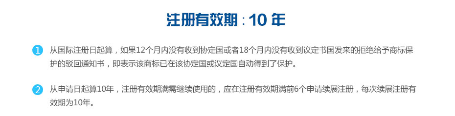 注冊有效期 注冊有效期