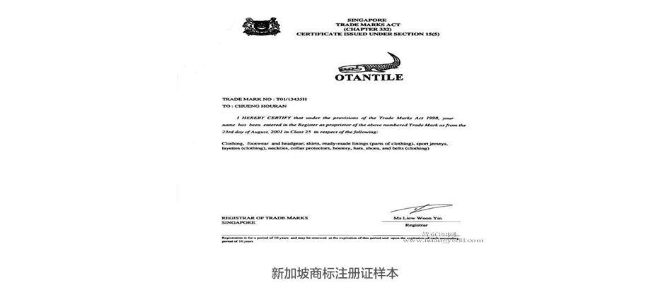 新加坡商標(biāo)注冊證樣本 新加坡商標(biāo)注冊證樣本