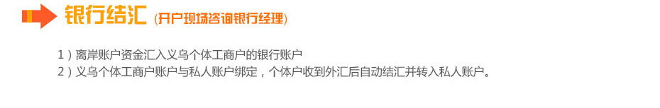 義烏個(gè)體工商戶成立后銀行結(jié)匯 義烏個(gè)體工商戶成立后銀行結(jié)匯