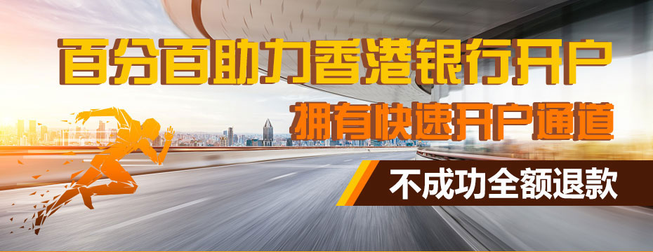 大新銀行開(kāi)戶(hù)廣告圖 大新銀行開(kāi)戶(hù)廣告圖