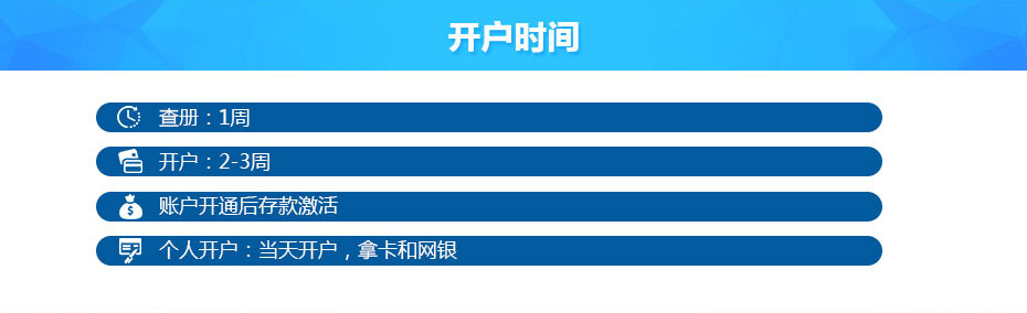 香港大新銀行離岸開(kāi)戶(hù)時(shí)間 香港大新銀行離岸開(kāi)戶(hù)時(shí)間