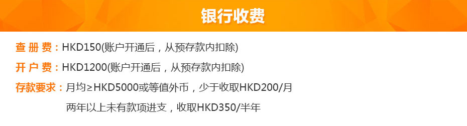 中國銀行(香港)開戶銀行收費 中國銀行(香港)開戶銀行收費
