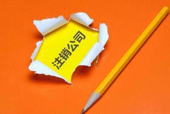 2019年香港公司注銷(xiāo)及注意事項(xiàng)有哪些呢？