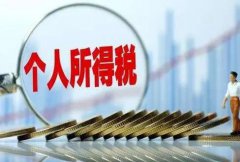 【小知識分享】香港、內(nèi)地個人所得稅相關(guān)問題!